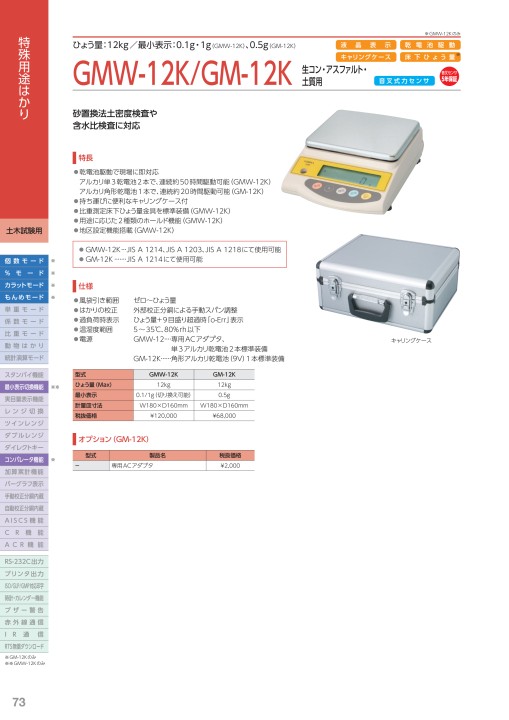 電子天びん・はかり関連総合カタログ VOL.2